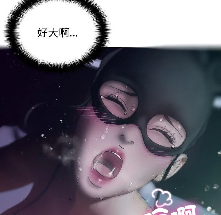 寄生教授家 第3话 第113页