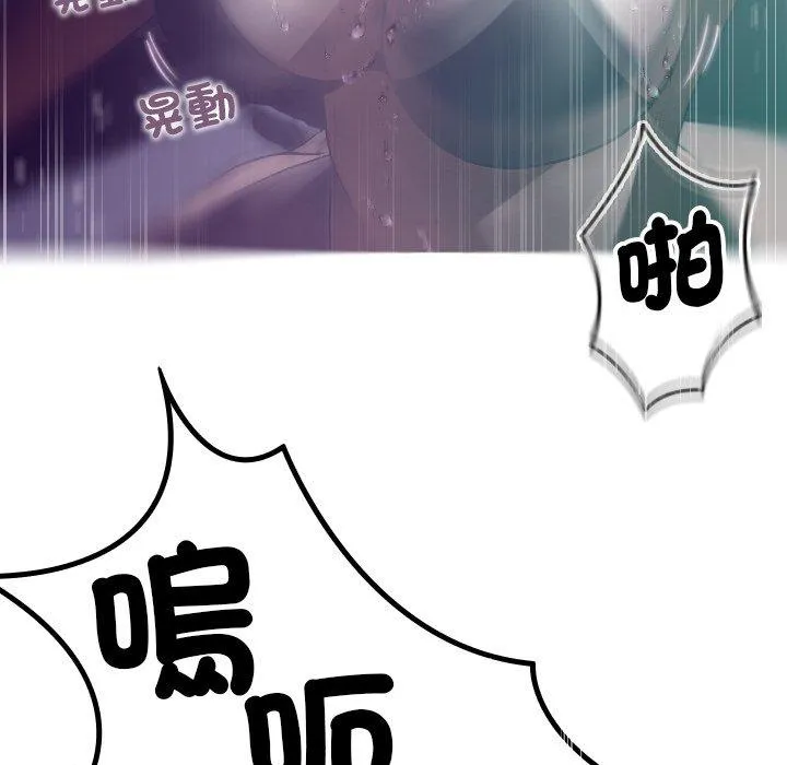 寄生教授家 第3话 第125页