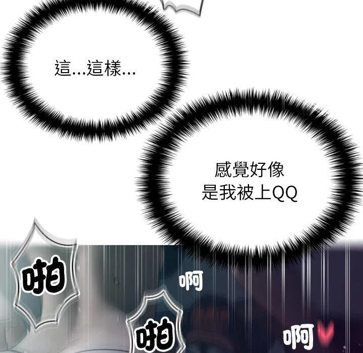 寄生教授家 第3话 第120页