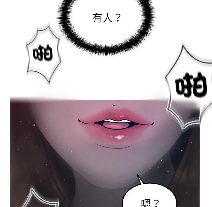 寄生教授家 第3话 第132页