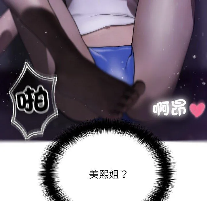 寄生教授家 第3话 第135页