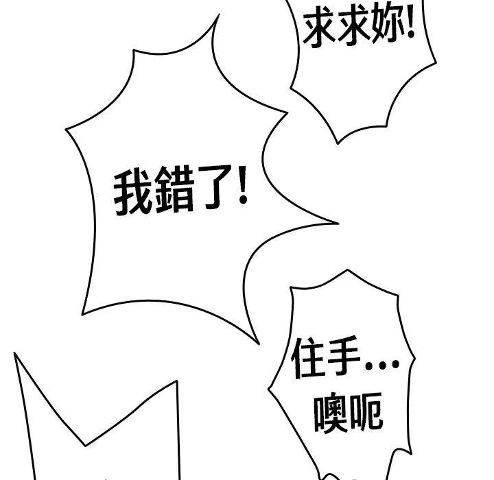 寄生教授家 第3话 第56页