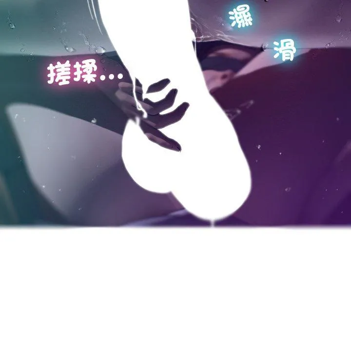 寄生教授家 第3话 第94页