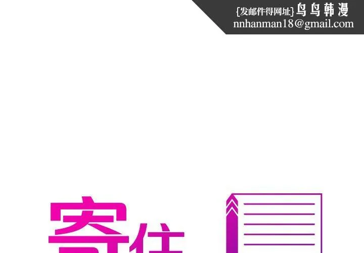 寄生教授家 第3话 第1页