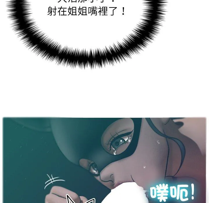 寄生教授家 第3话 第36页