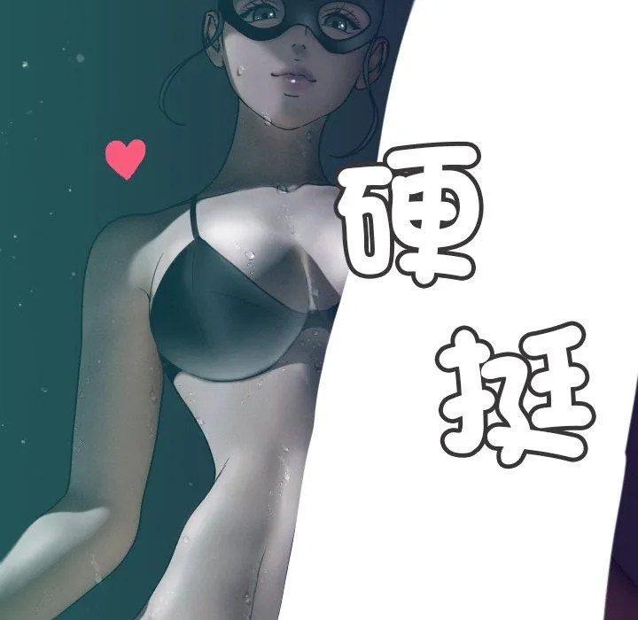 寄生教授家 第3话 第87页