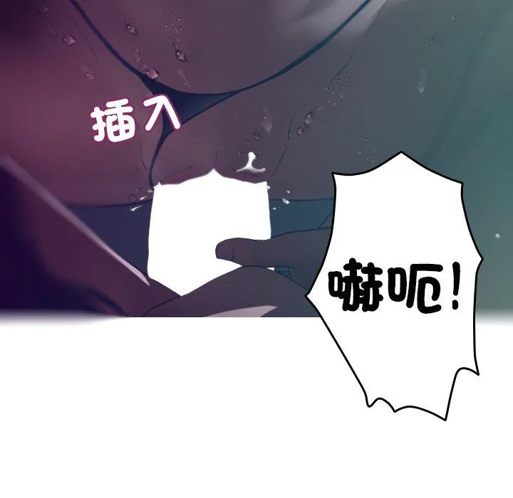 寄生教授家 第3话 第97页