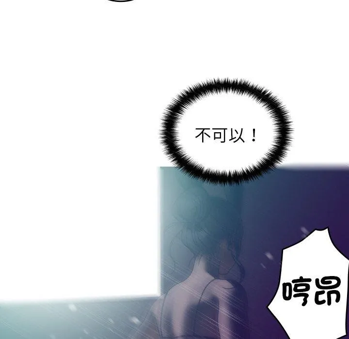寄生教授家 第3话 第118页