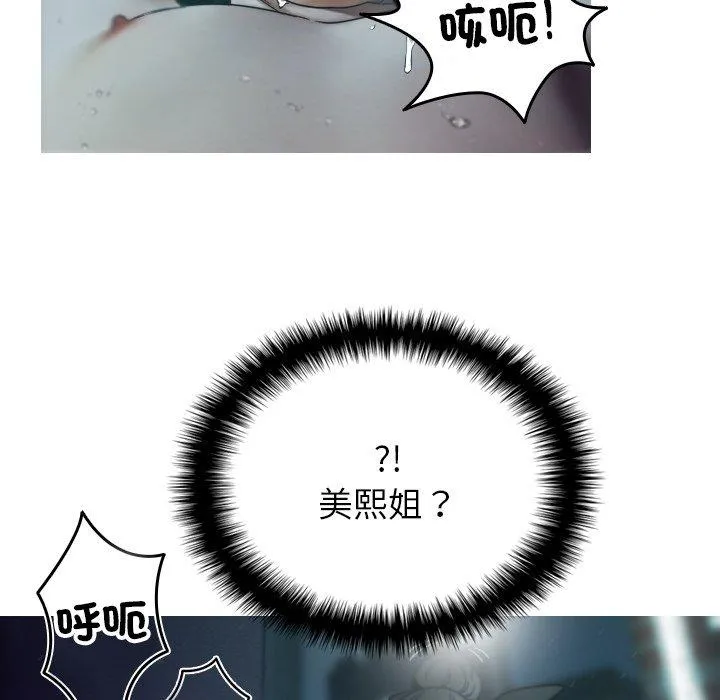 寄生教授家 第3话 第29页