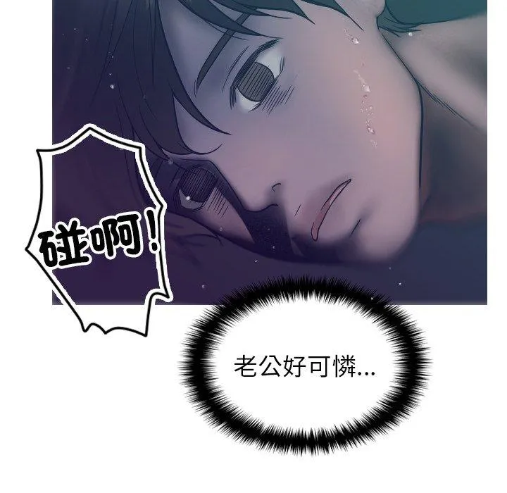 寄生教授家 第3话 第81页