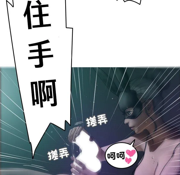 寄生教授家 第3话 第57页