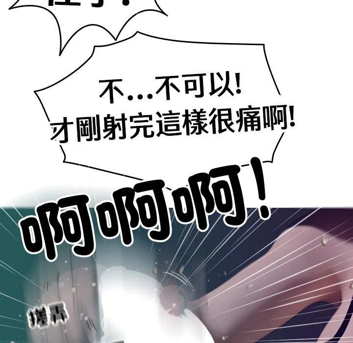 寄生教授家 第3话 第50页