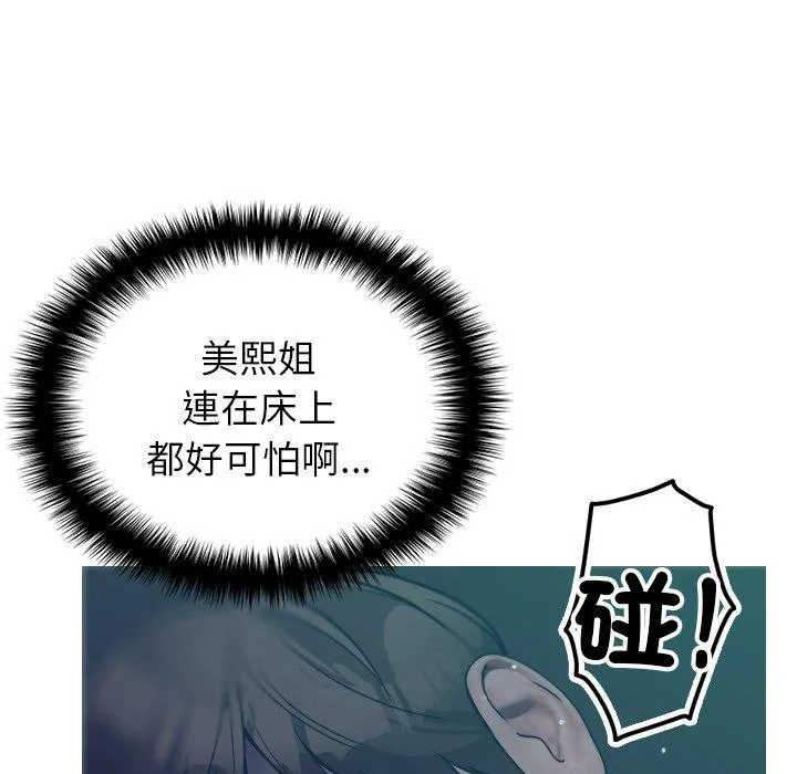 寄生教授家 第3话 第80页
