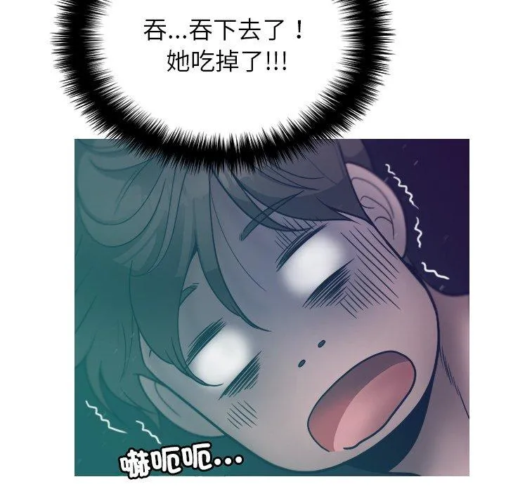 寄生教授家 第3话 第41页