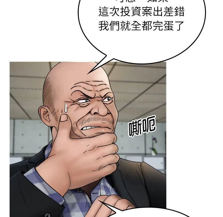 寄生教授家 第1话 第43页