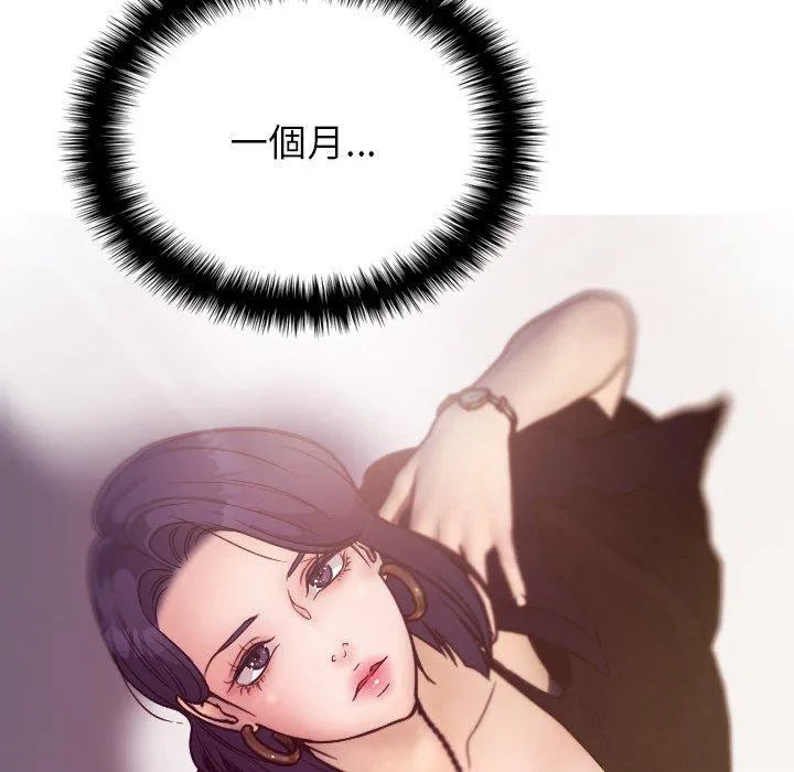 寄生教授家 第1话 第97页