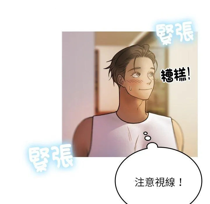 寄生教授家 第1话 第191页