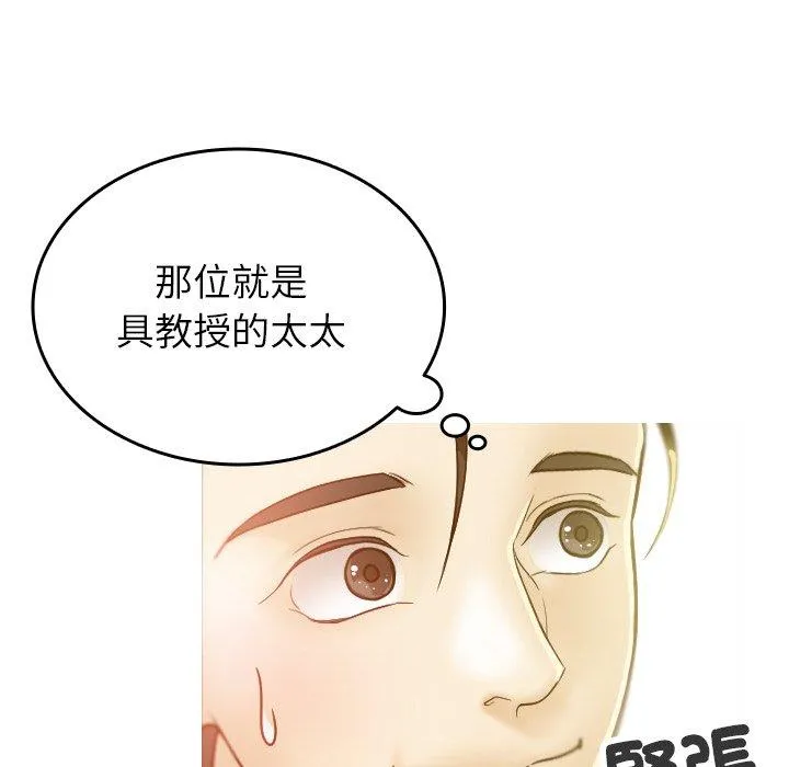 寄生教授家 第1话 第182页