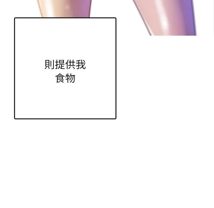寄生教授家 第1话 第202页