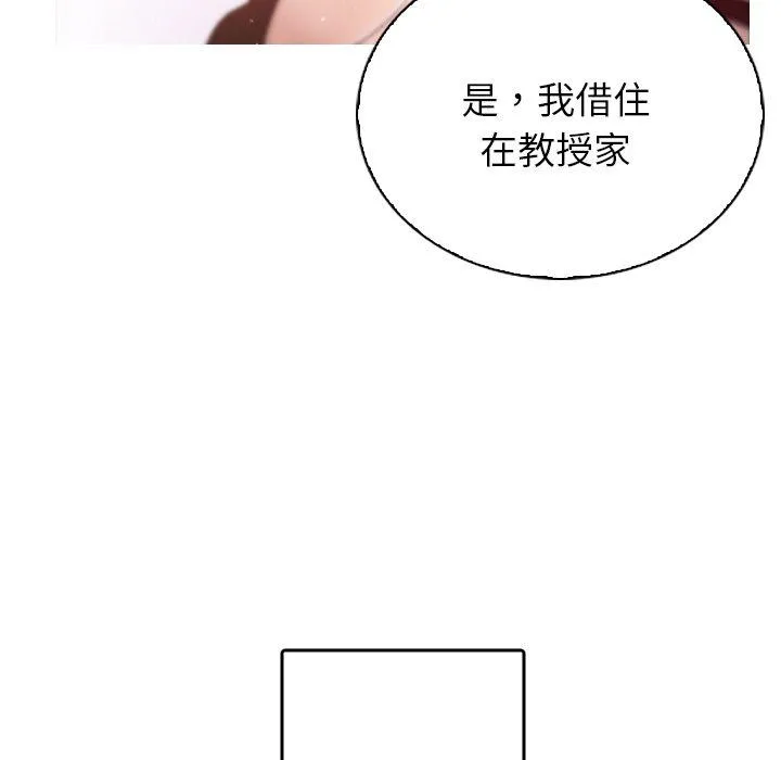 寄生教授家 第1话 第198页