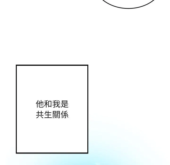 寄生教授家 第1话 第192页