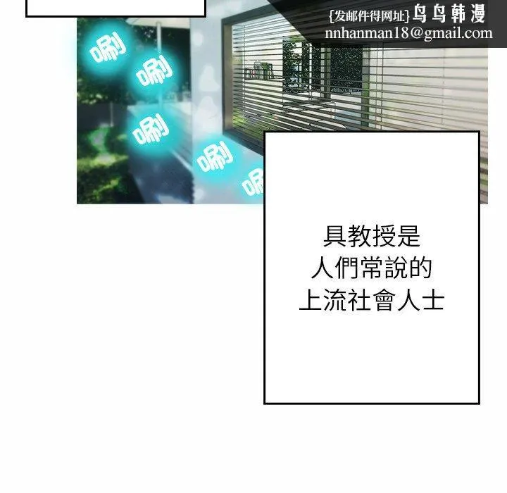 寄生教授家 第1话 第102页