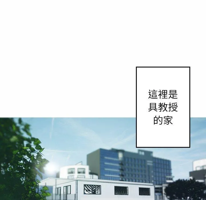 寄生教授家 第1话 第100页