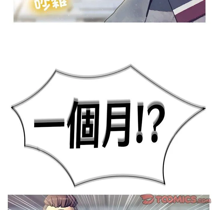 寄生教授家 第1话 第72页