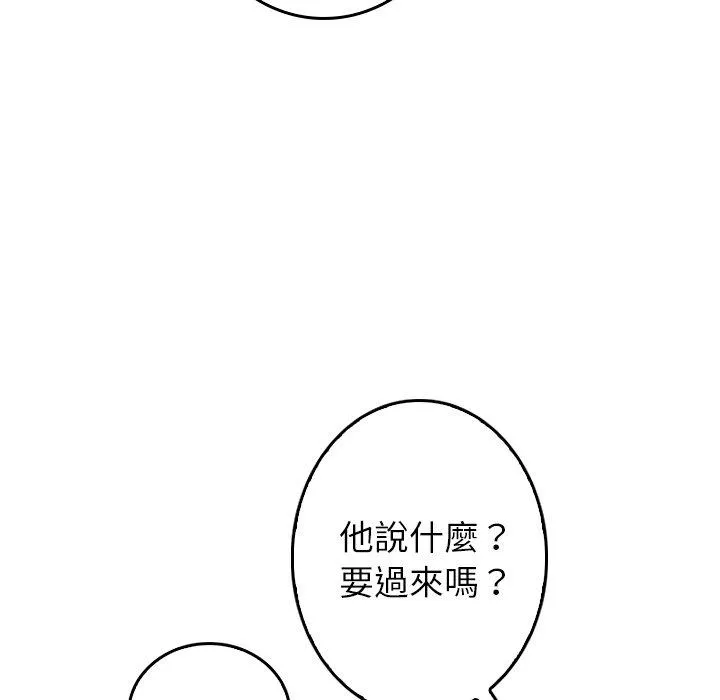 寄生教授家 第1话 第111页