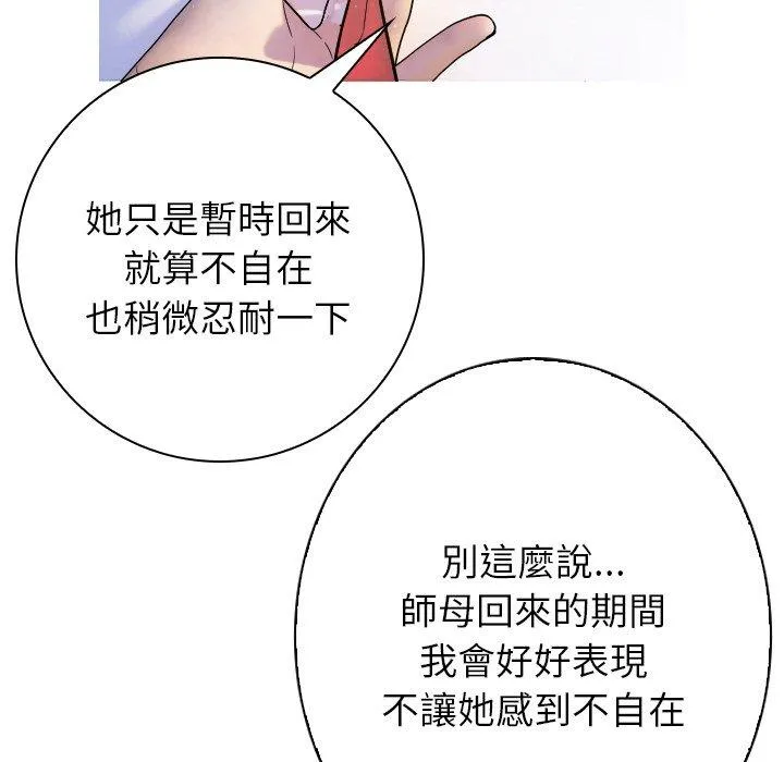 寄生教授家 第1话 第133页