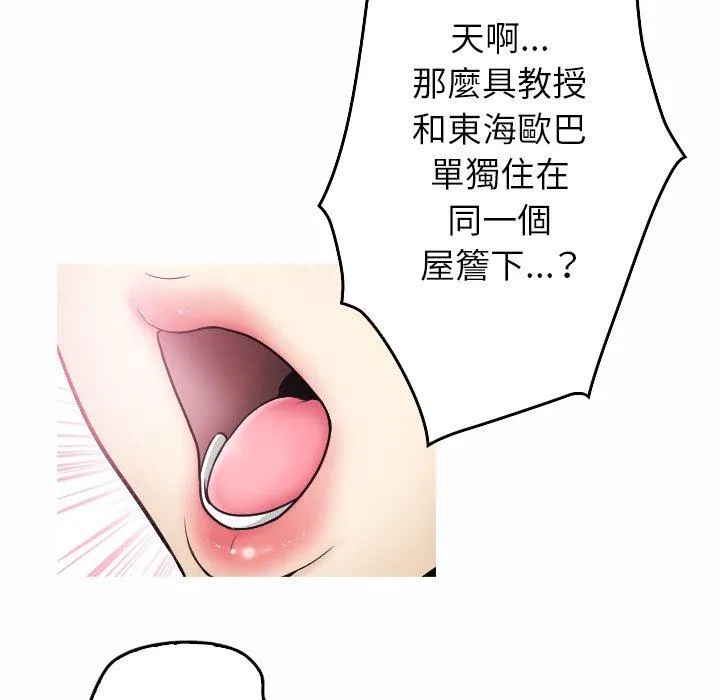 寄生教授家 第1话 第119页