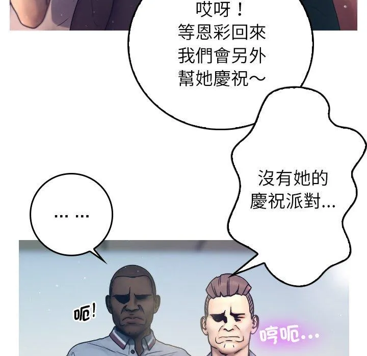 寄生教授家 第1话 第69页