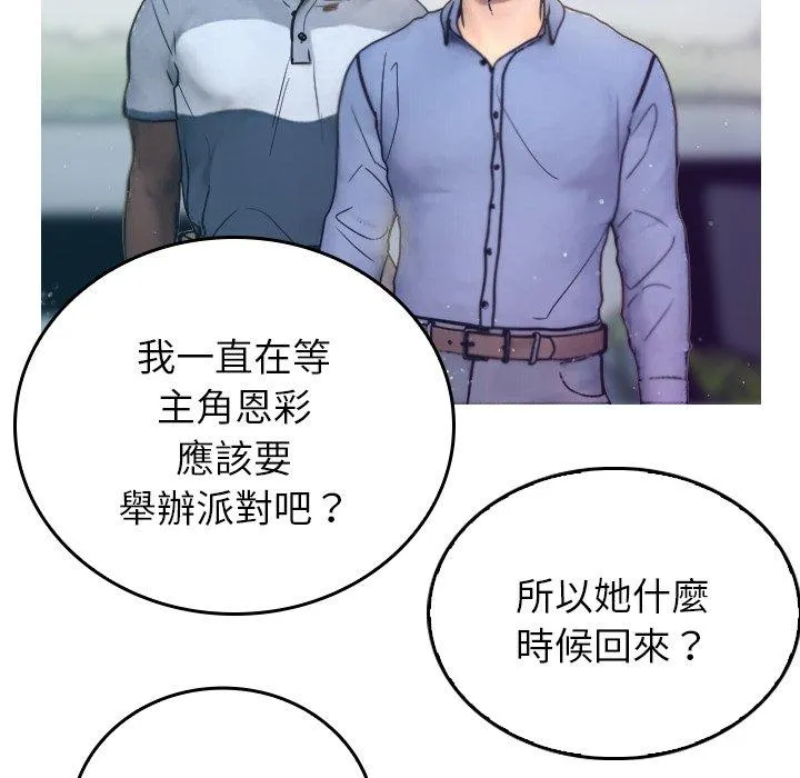 寄生教授家 第1话 第70页