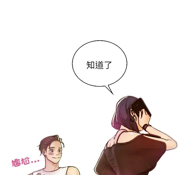 寄生教授家 第1话 第180页