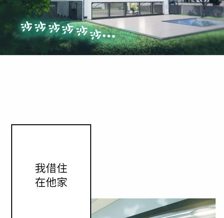 寄生教授家 第1话 第101页