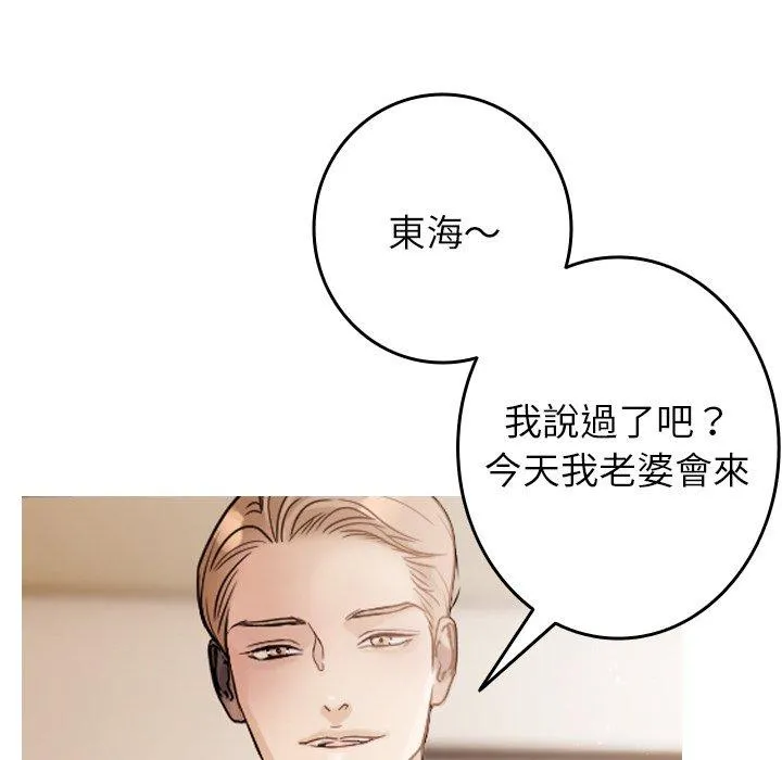 寄生教授家 第1话 第124页