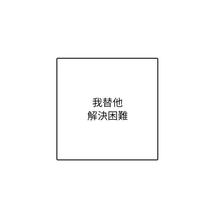 寄生教授家 第1话 第194页