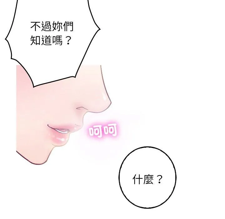 寄生教授家 第1话 第114页