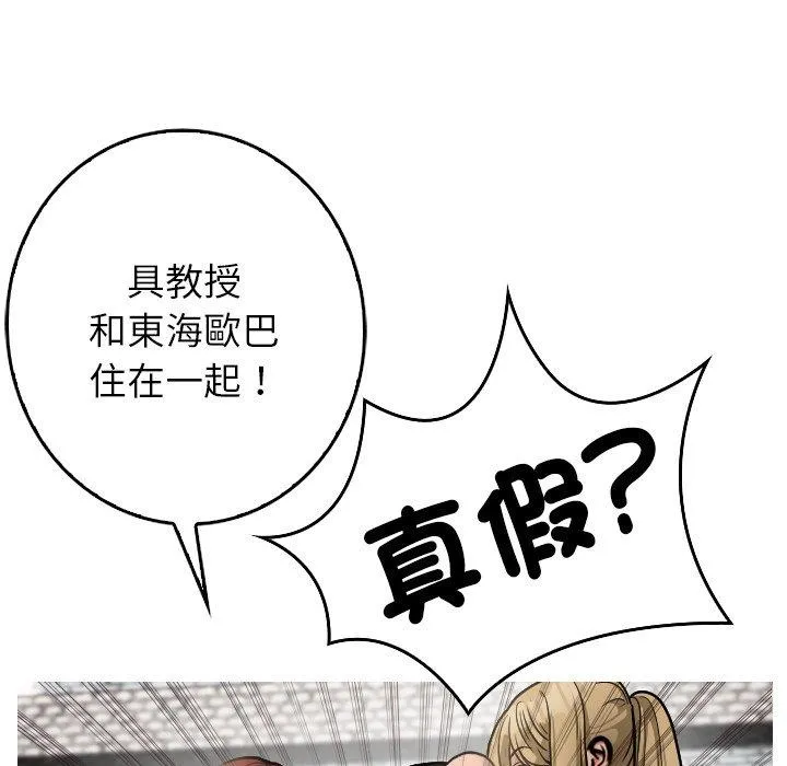 寄生教授家 第1话 第115页
