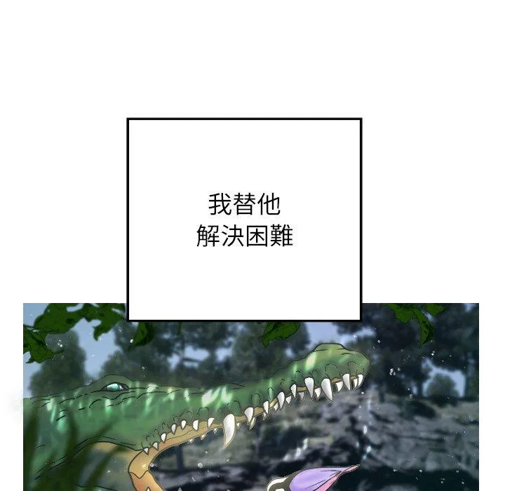 寄生教授家 第1话 第104页