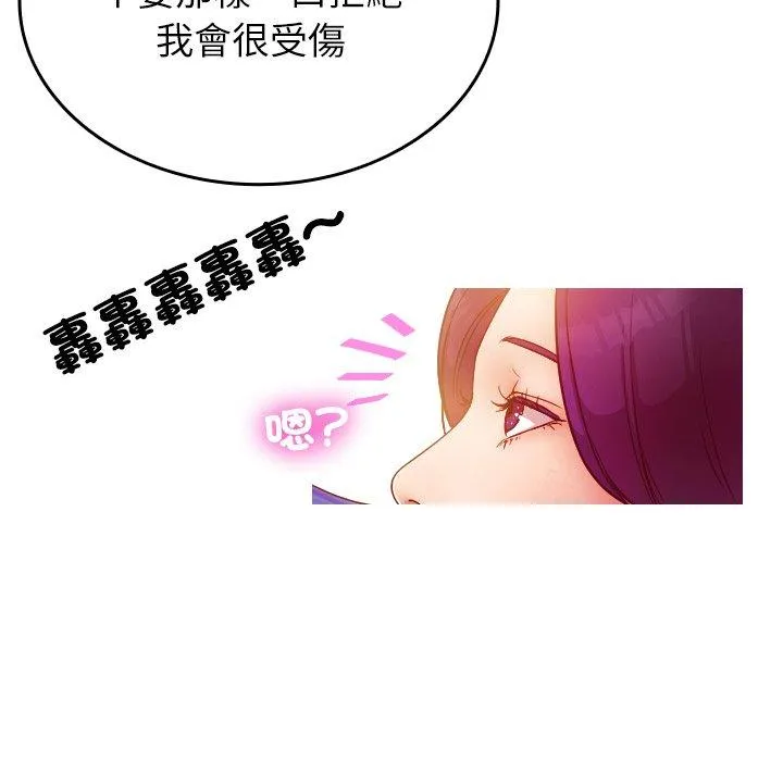 寄生教授家 第1话 第93页