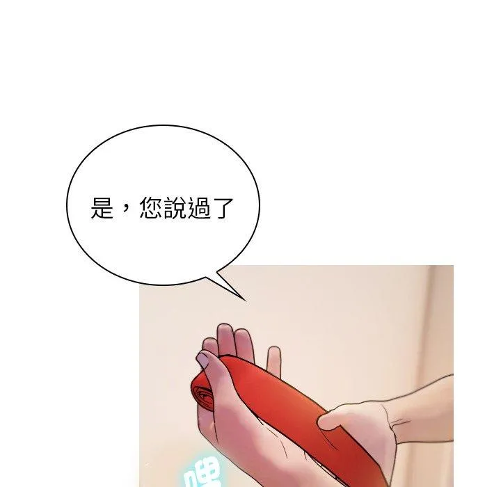 寄生教授家 第1话 第126页