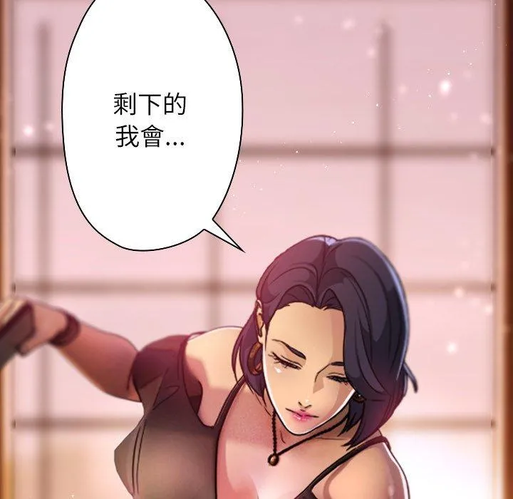 寄生教授家 第1话 第173页
