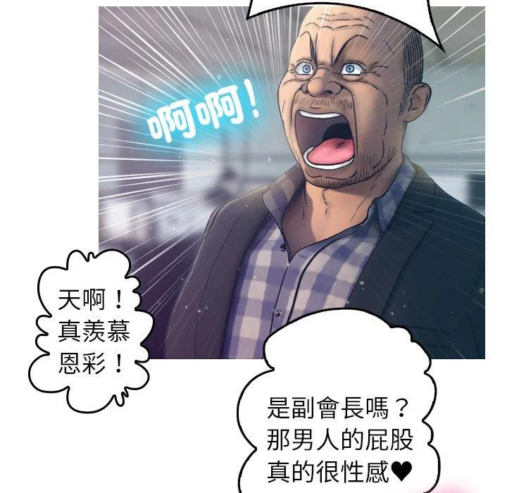 寄生教授家 第1话 第77页