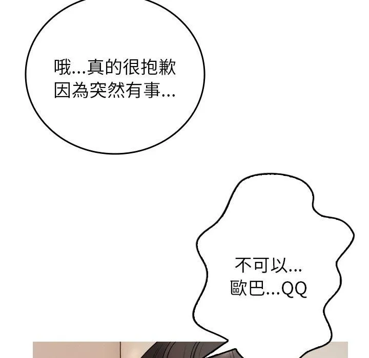 寄生教授家 第1话 第107页