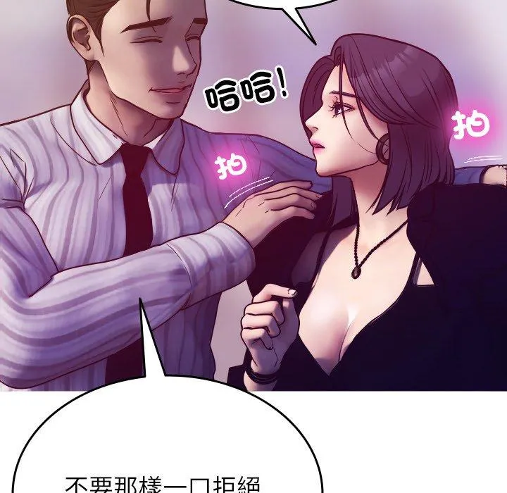 寄生教授家 第1话 第92页