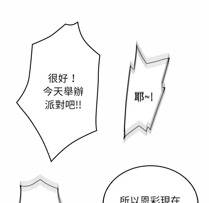 寄生教授家 第1话 第64页