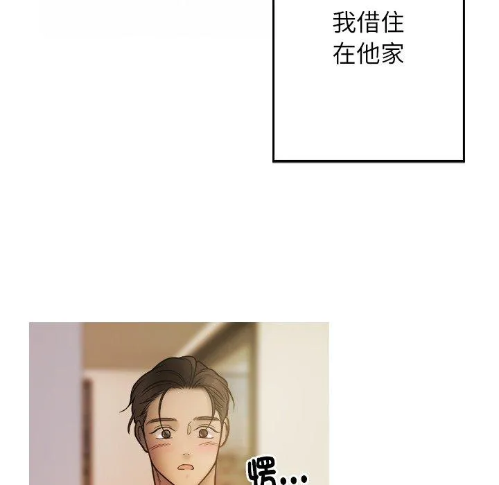 寄生教授家 第1话 第187页