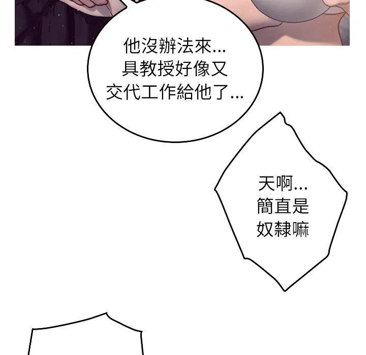 寄生教授家 第1话 第113页