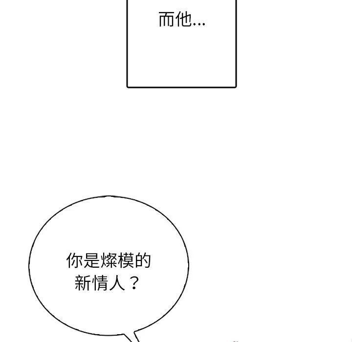 寄生教授家 第1话 第199页